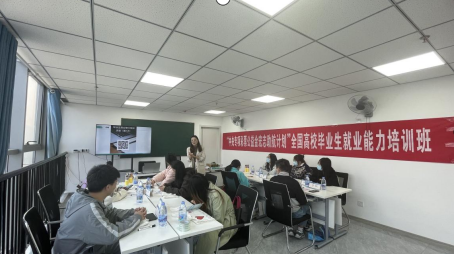 我院开展“宏志助航计划 ——高校毕业生就业能力培训班”