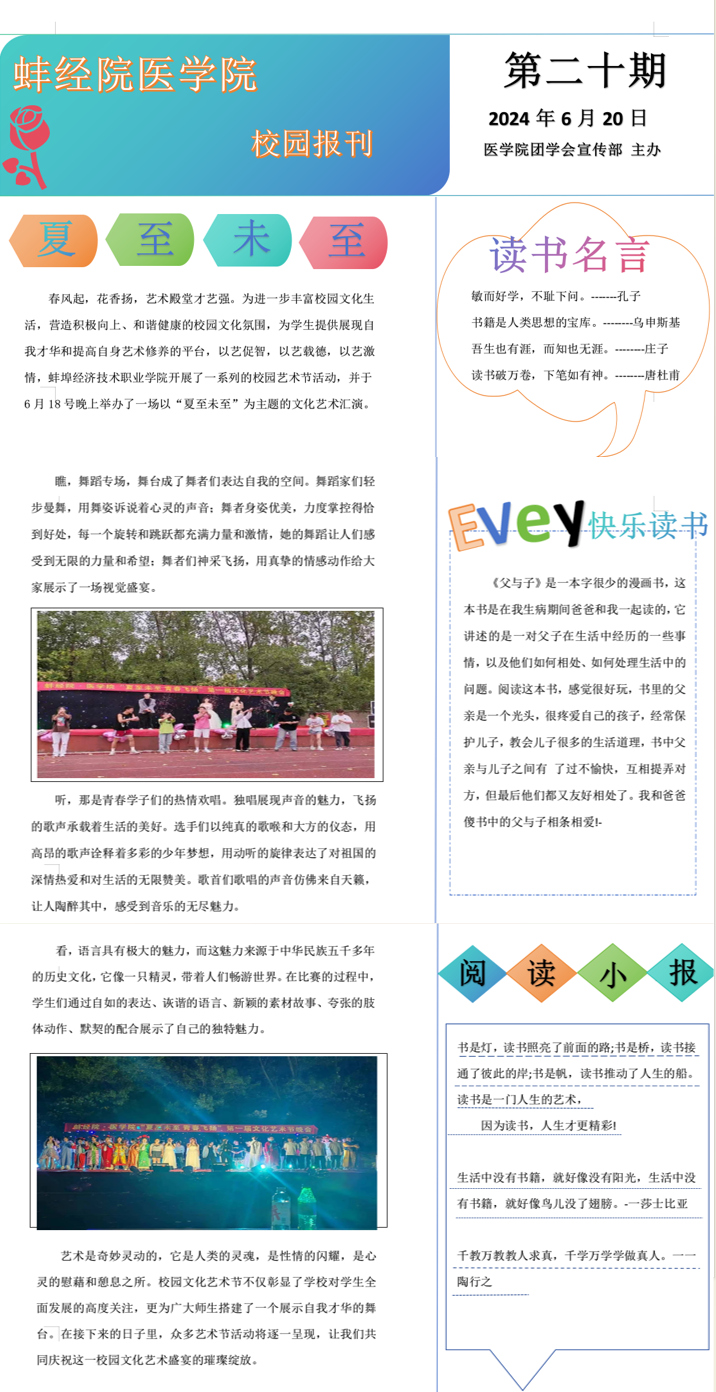 蚌经院医金博宝188手机下载报刊第二十期